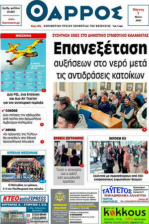 Πρωτοσέλιδο Θάρρος