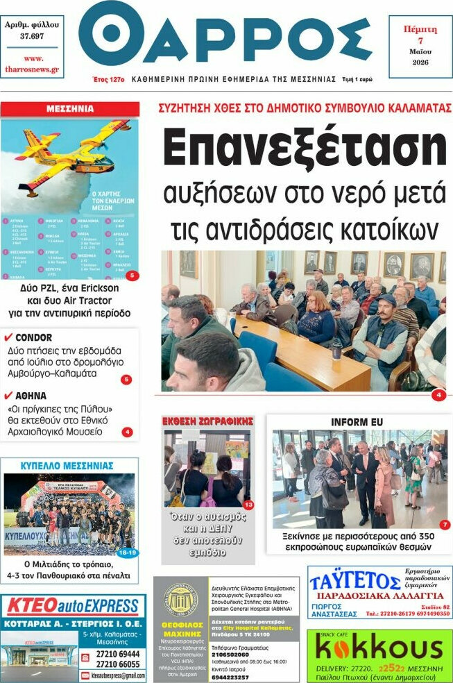 Θάρρος