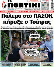 /Το Ποντίκι