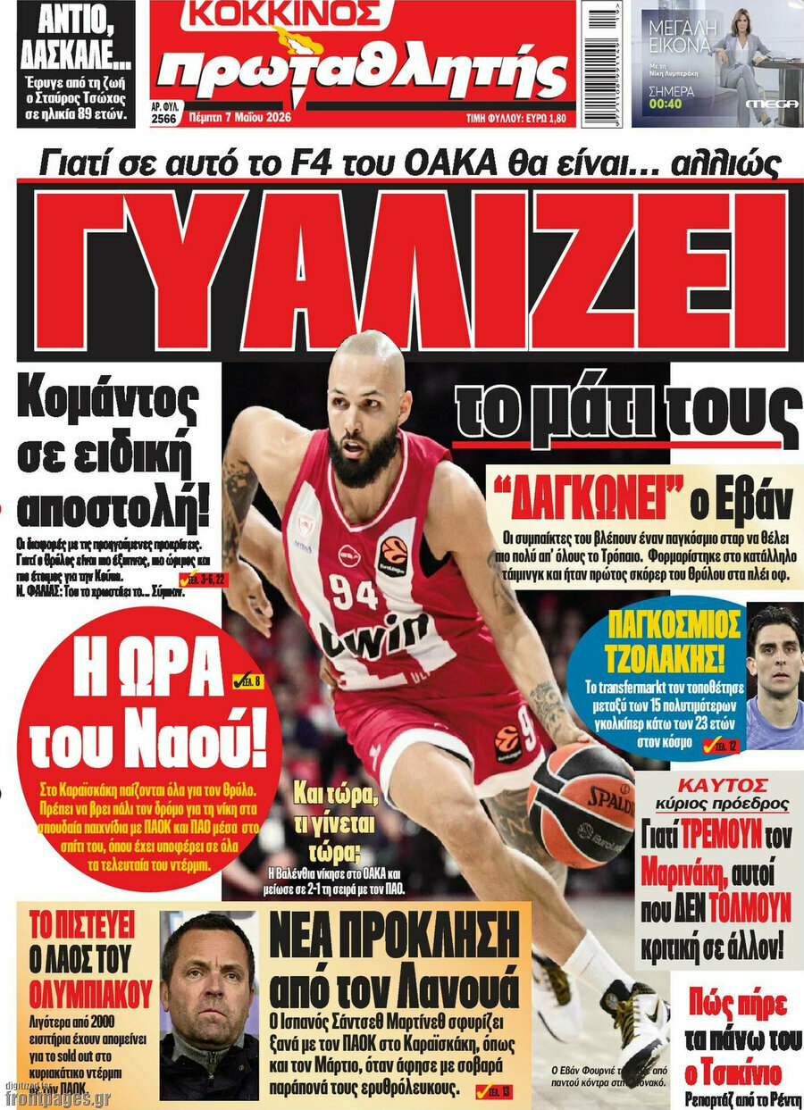 &Pi;&rho;&omega;&tau;&alpha;&theta;&lambda;&eta;&tau;ή&sigmaf;