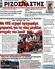 /Ριζοσπάστης