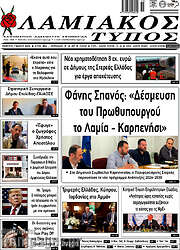 /Λαμιακός Τύπος