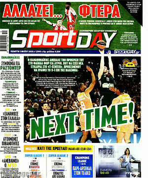 Πρωτοσέλιδο εφημερίδας Sport Day - protoselida