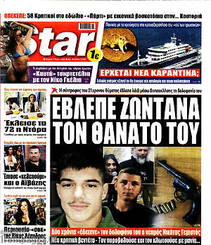 Πρωτοσέλιδο εφημερίδας Star press - protoselida