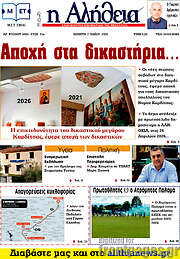 /Η Αλήθεια