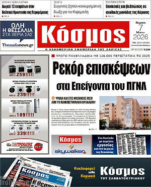 Πρωτοσέλιδο Κόσμος