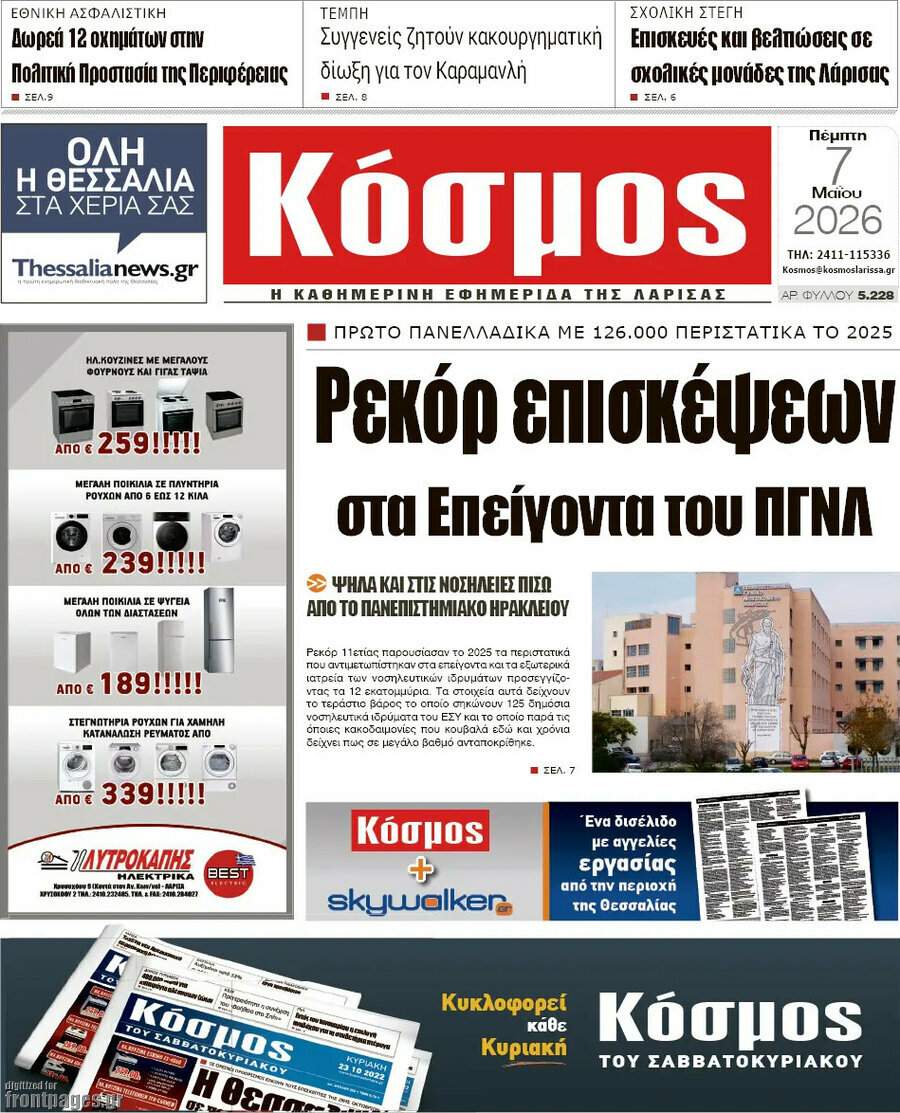 Κόσμος