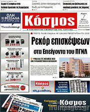 /Κόσμος