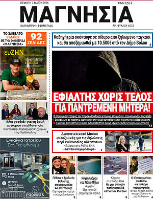 Πρωτοσέλιδο Μαγνησία