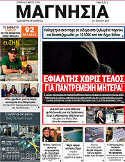 /Μαγνησία
