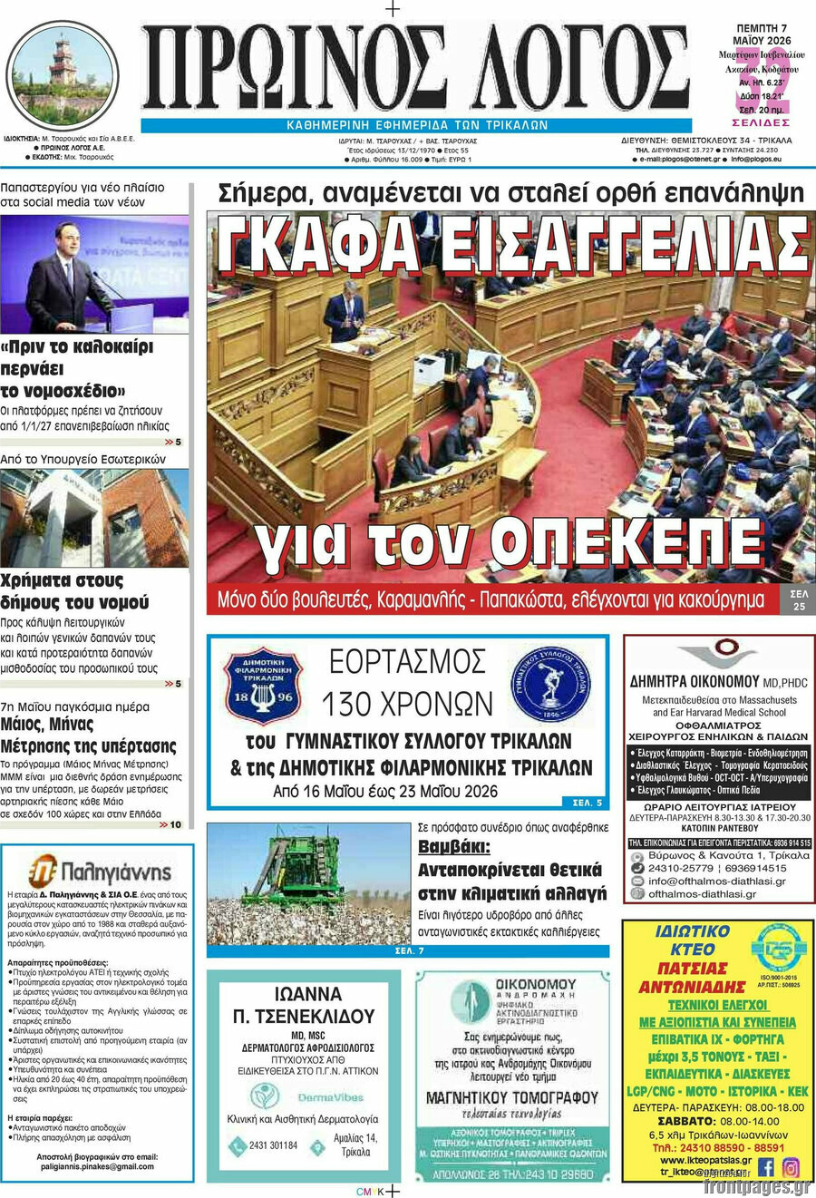 Πρωινός Λόγος