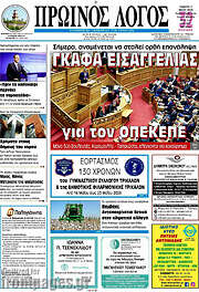 /Πρωινός Λόγος