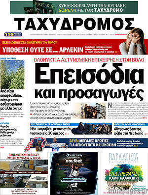 Πρωτοσέλιδο Ταχυδρόμος