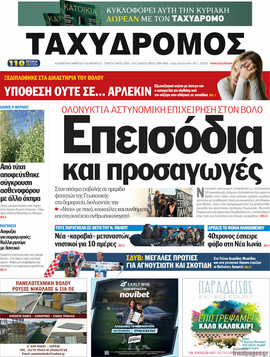 Ταχυδρόμος