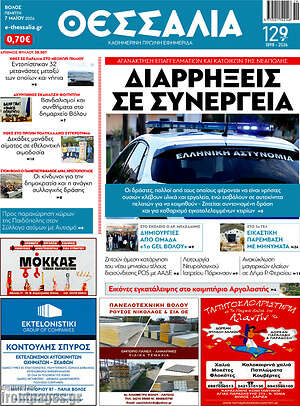 Πρωτοσέλιδο Θεσσαλία