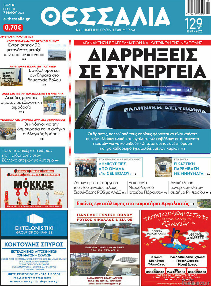 Θεσσαλία