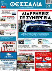 /Θεσσαλία