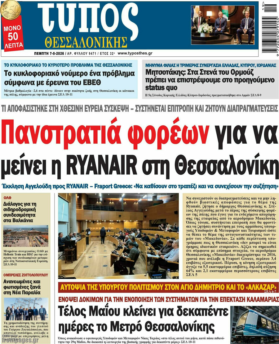 Τύπος Θεσσαλονίκης