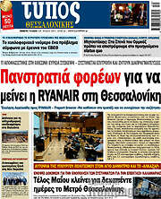 /Τύπος Θεσσαλονίκης