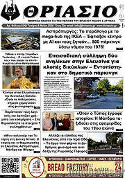 /Θριάσιο