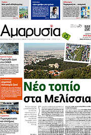 /Αμαρυσία