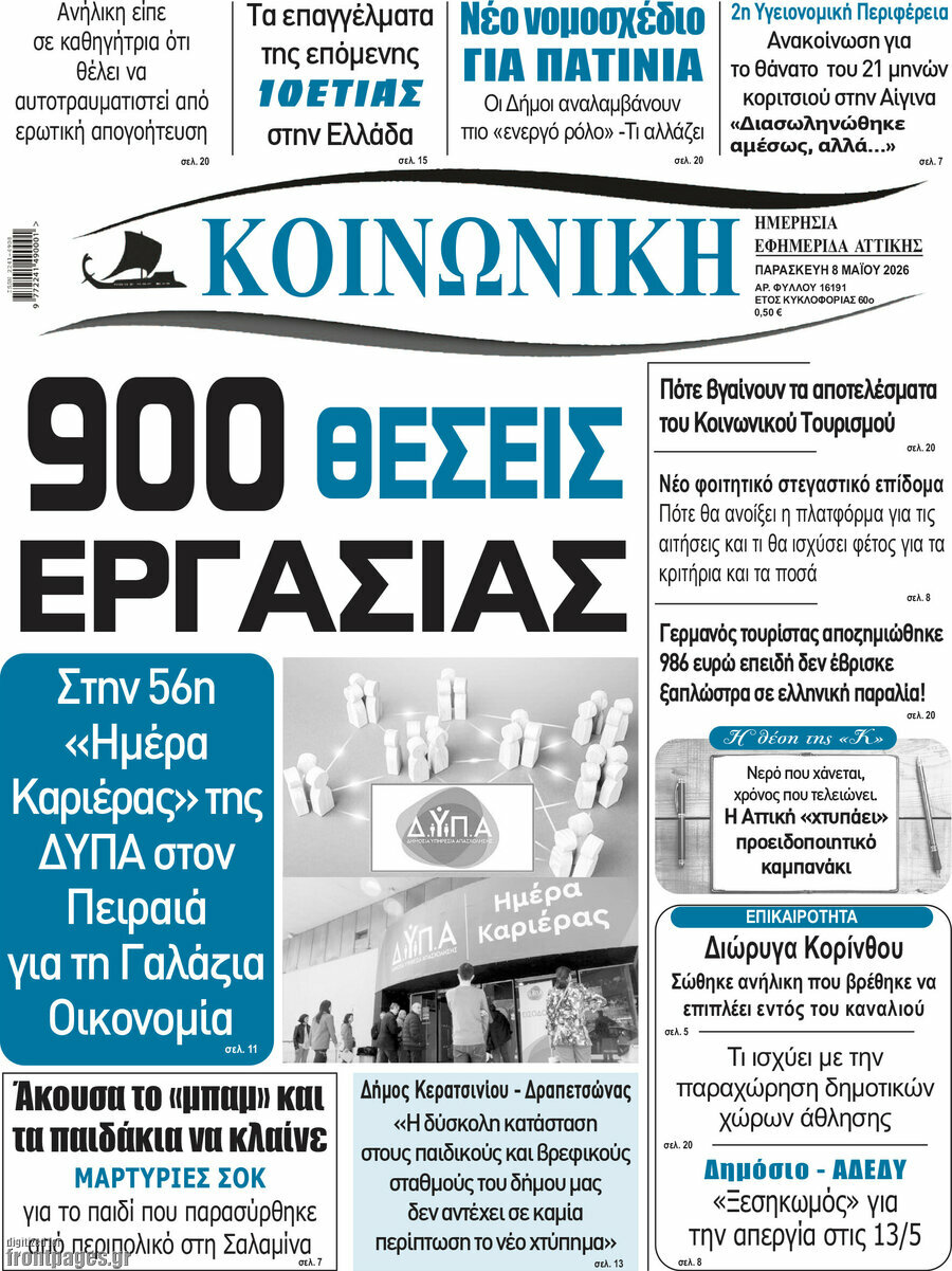 Κοινωνική