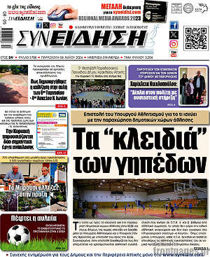 Πρωτοσέλιδο Συνείδηση
