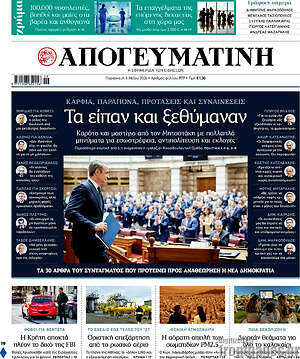 Απογευματινή: Τα είπαν και ξεθύμαναν
