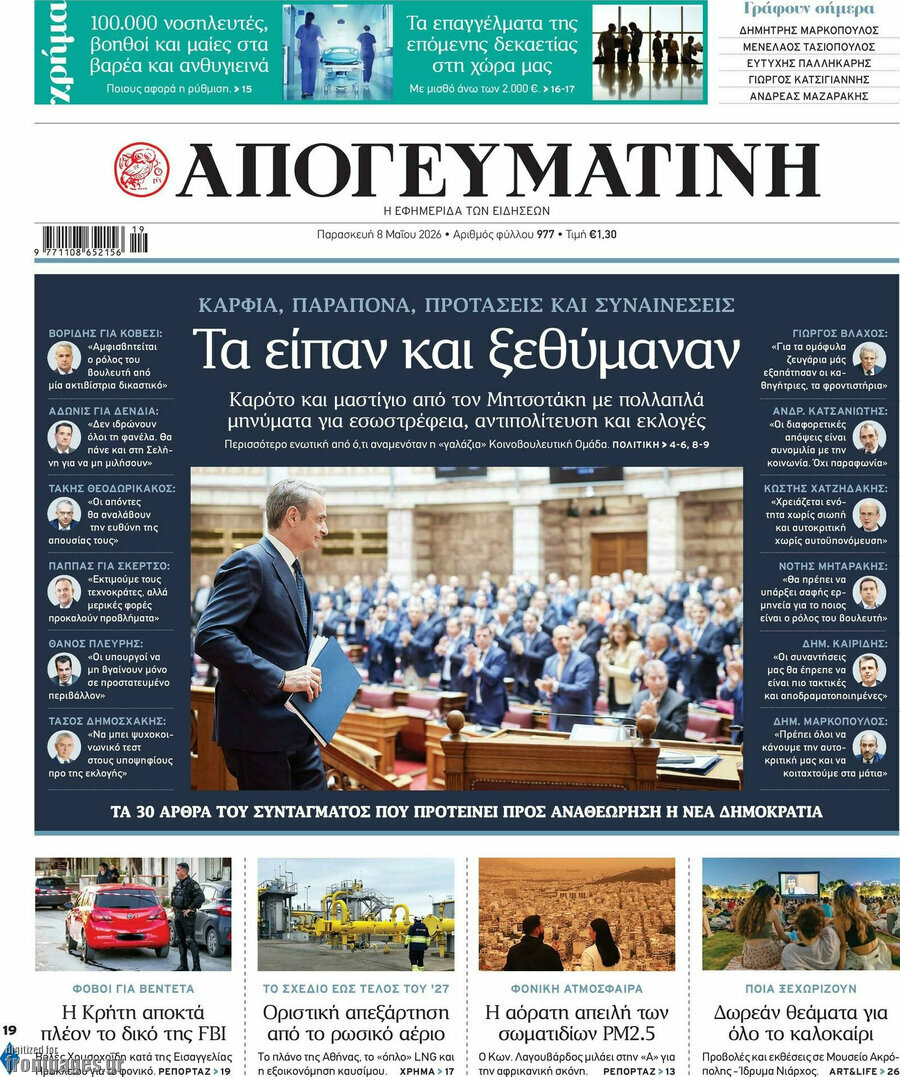 Απογευματινή