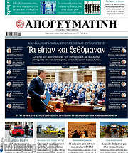 /Απογευματινή