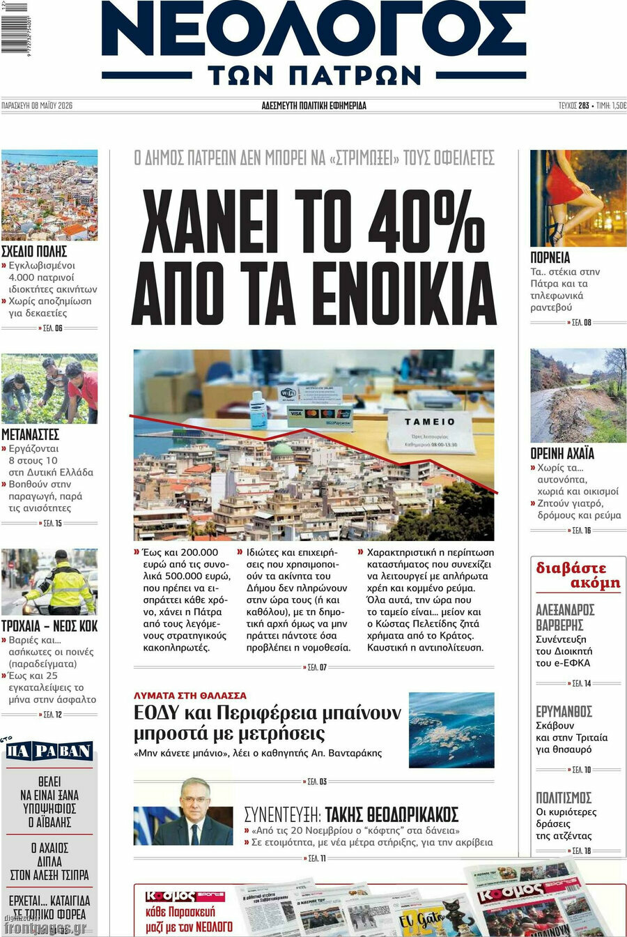 Νεολόγος
