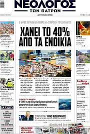 /Νεολόγος
