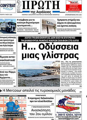 Πρωτοσέλιδο Πρώτη