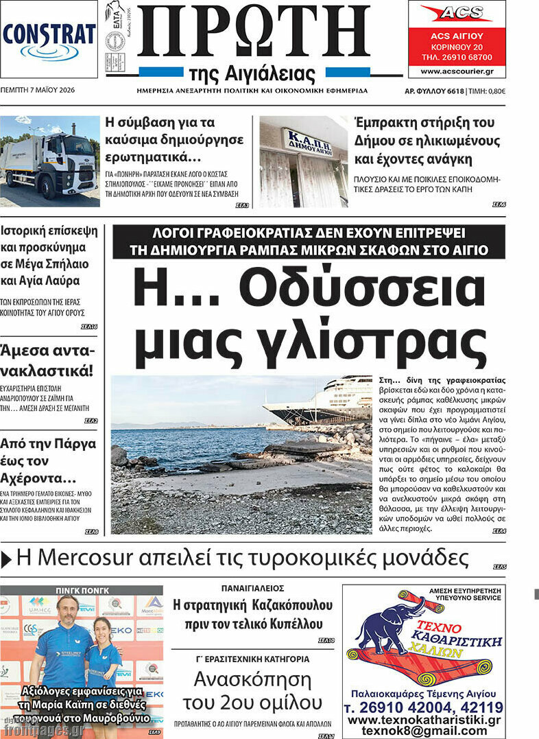 Πρώτη