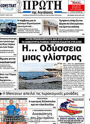 /Πρώτη