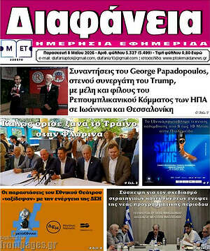 Πρωτοσέλιδο Διαφάνεια