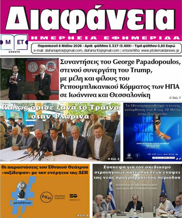 Διαφάνεια