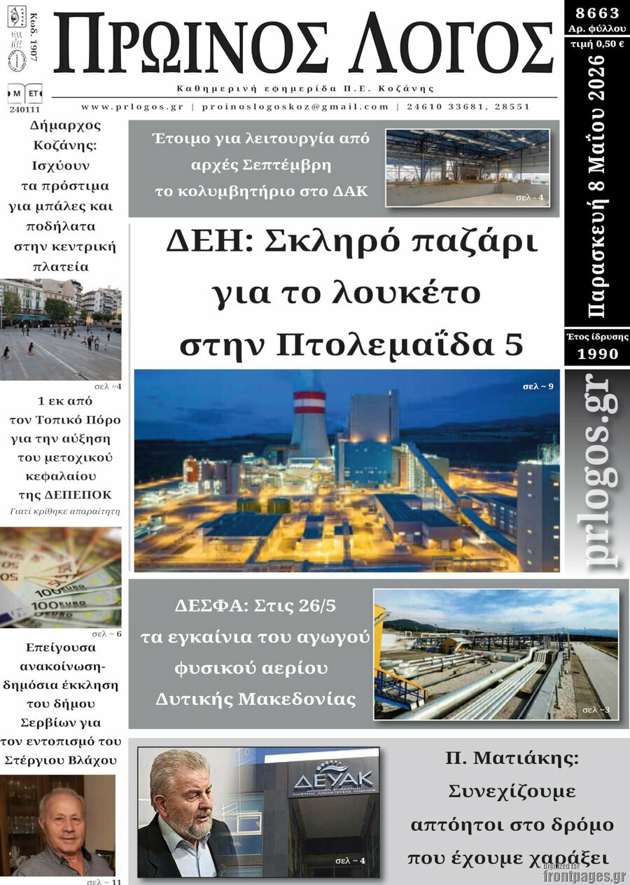 Πρωινός Λόγος