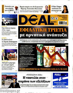 Πρωτοσέλιδο Deal News