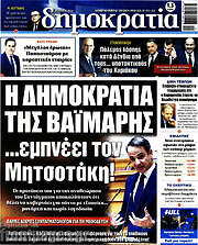 /Δημοκρατία