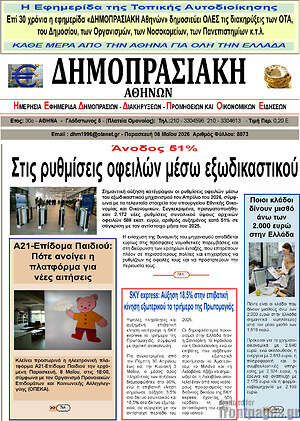 Πρωτοσέλιδο Δημοπρασιακή Αθηνών