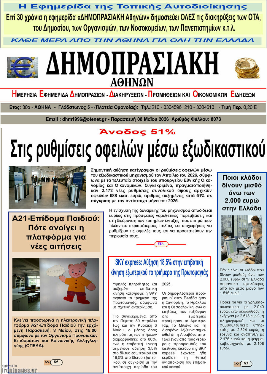Δημοπρασιακή Αθηνών