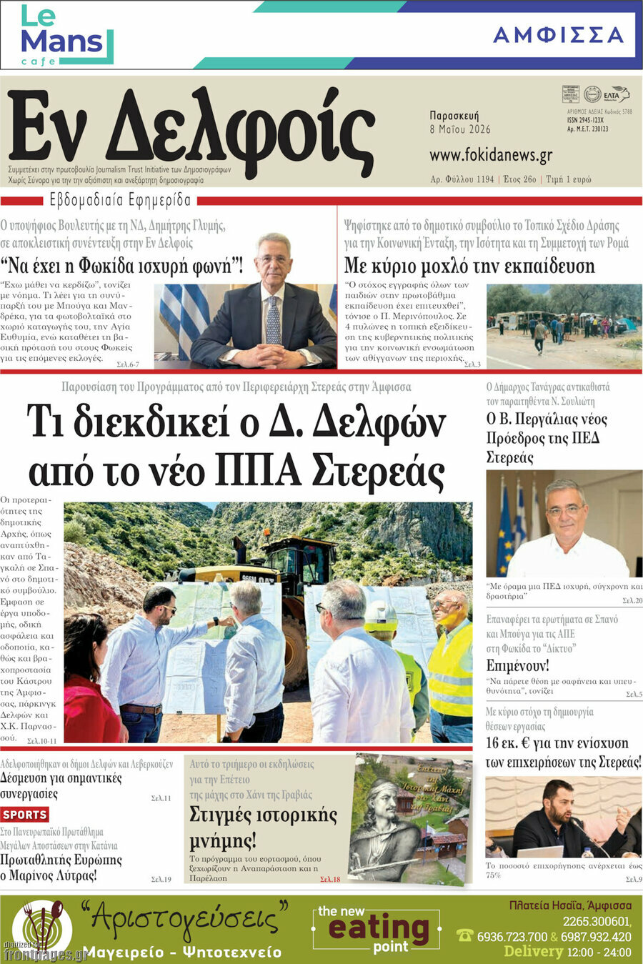 Εν Δελφοίς