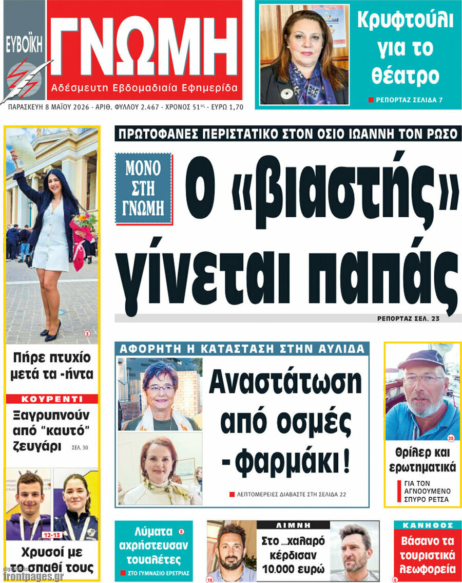 Ευβοϊκή Γνώμη