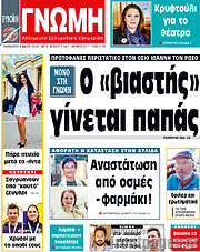 /Ευβοϊκή Γνώμη