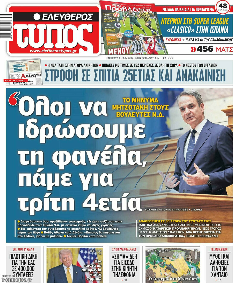 Ελεύθερος Τύπος