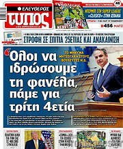 /Ελεύθερος Τύπος