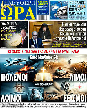 Πρωτοσέλιδο εφημερίδας Ελεύθερη ώρα - protoselida