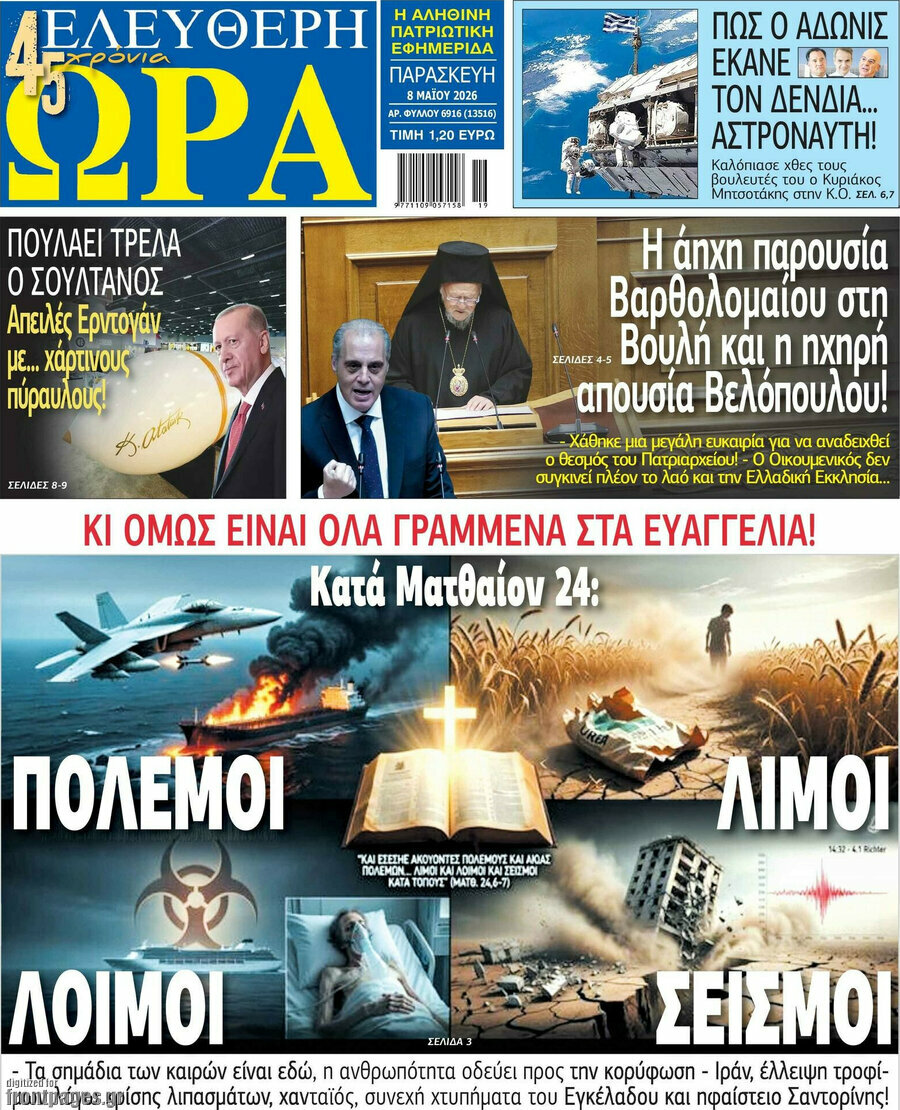 Ελεύθερη ώρα