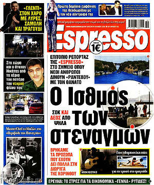 Πρωτοσέλιδο εφημερίδας Espresso - protoselida